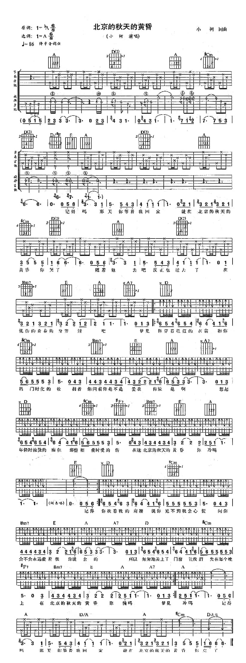 北京的秋天的黄昏