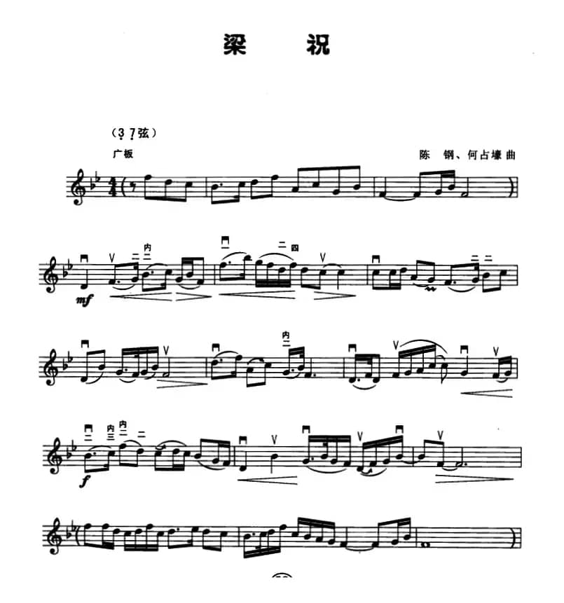 梁祝（五线谱）