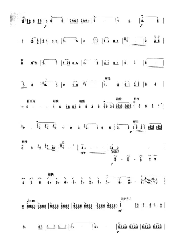 海岛新曲（板胡曲集第六级）