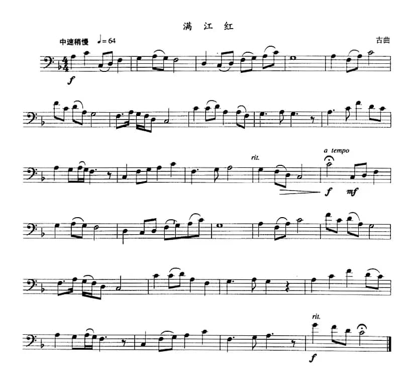 满江红（长号）