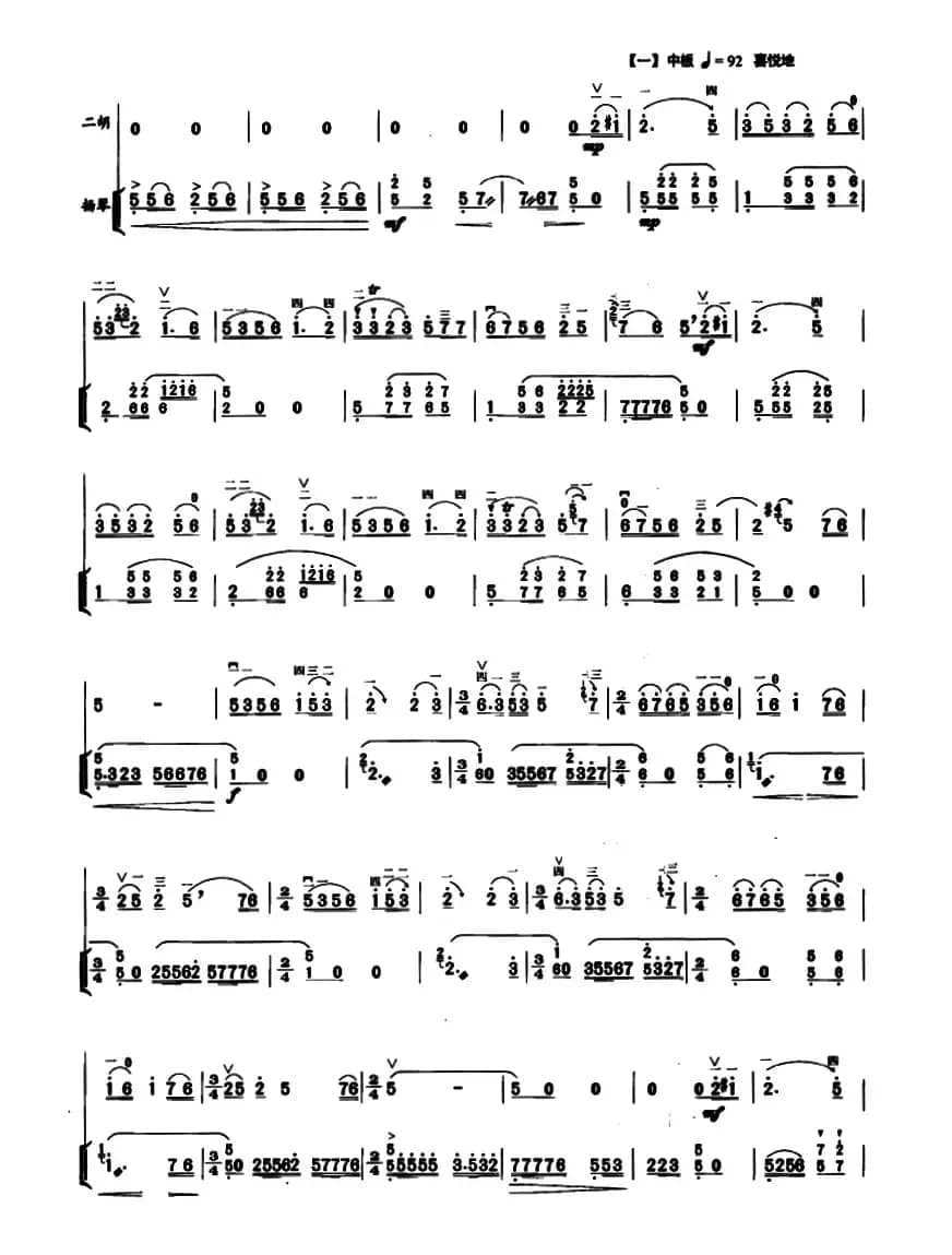 赶集（扬琴伴奏谱）