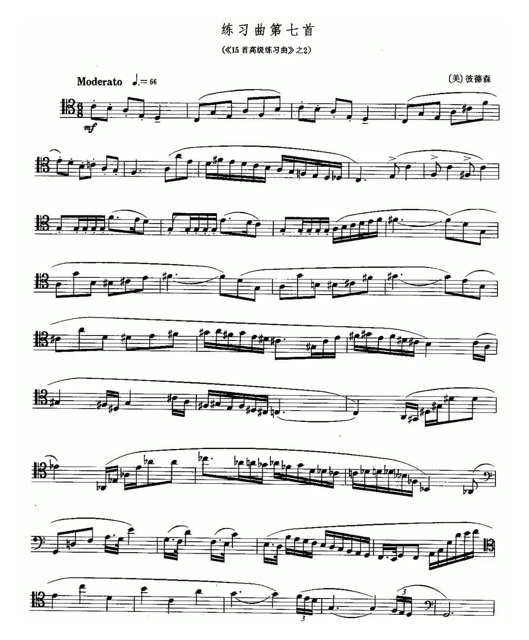 长号练习曲第7首（《15首高级练习曲》之2）