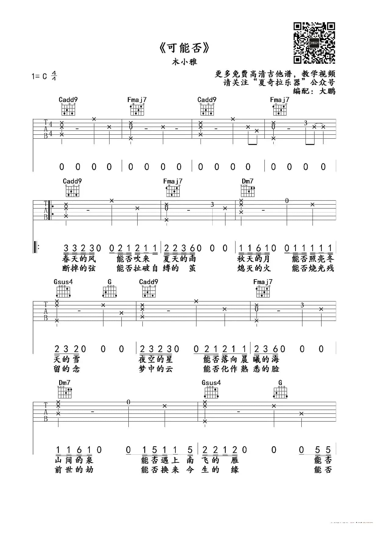 可能否（大鹏编配版）