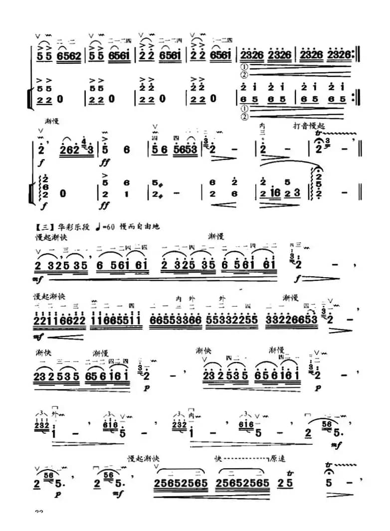 山村变了样（扬琴伴奏谱）