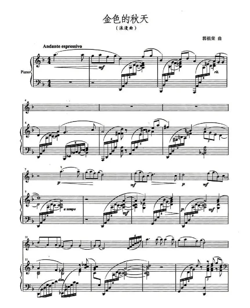 金色的秋天（小提琴+钢琴伴奏）