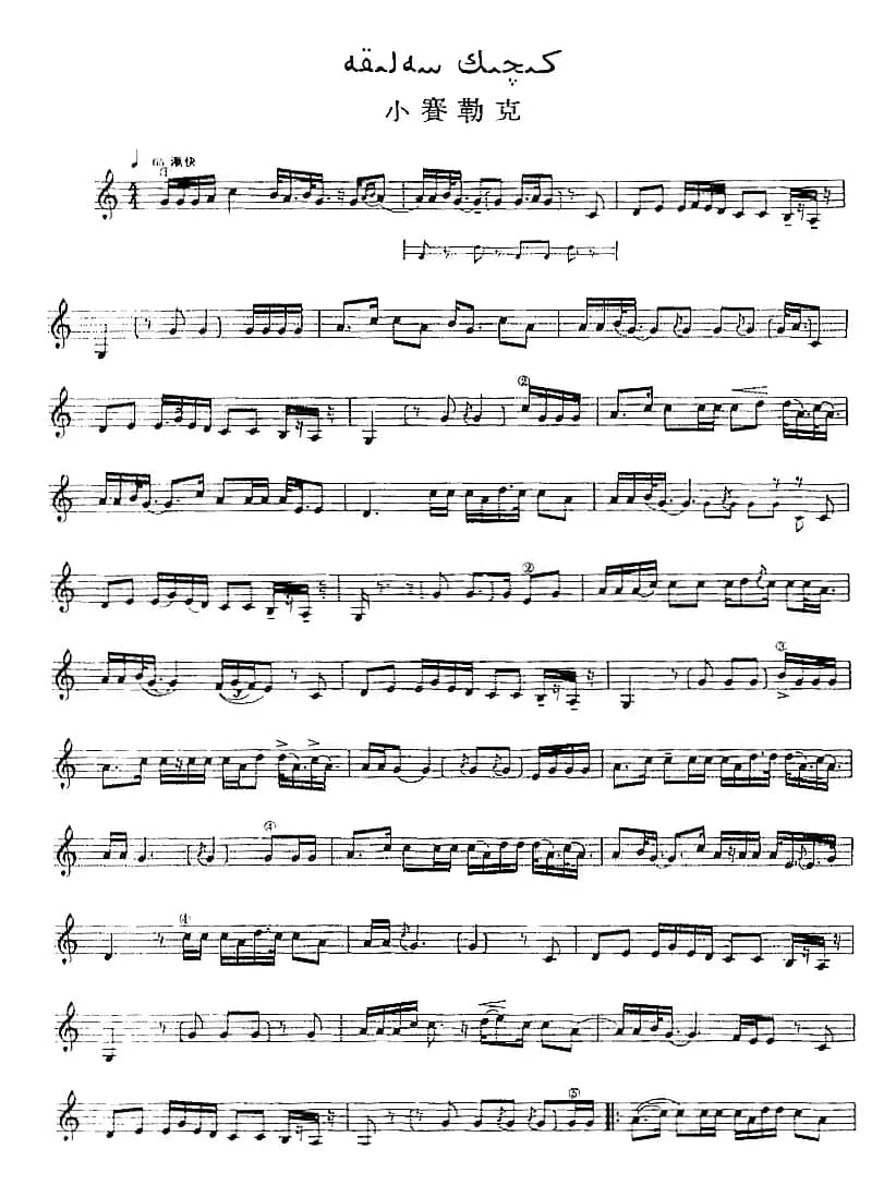 十二木卡姆：Ⅰ 拉克木卡姆 11——20（主旋律谱）