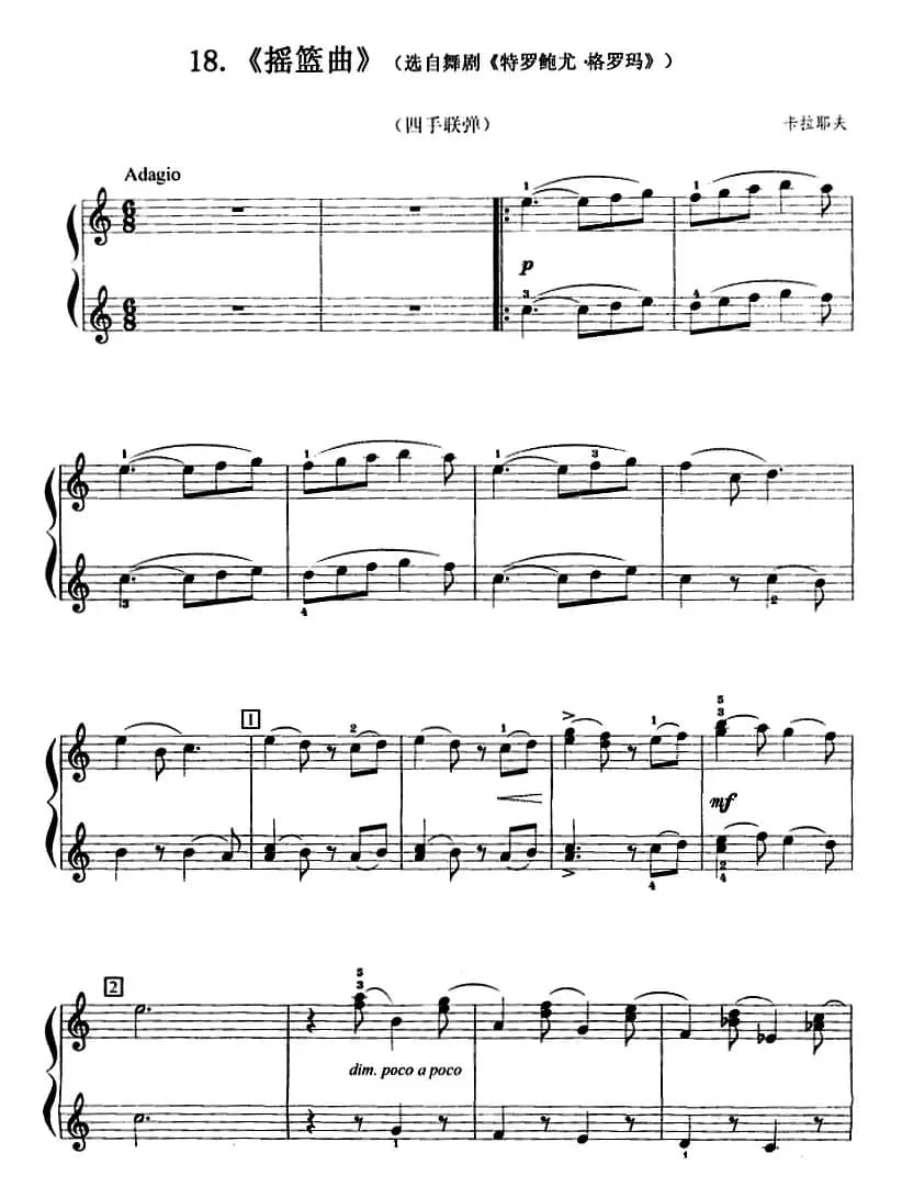 摇篮曲（选自舞剧《特罗鲍尤·格罗玛》、四手联弹）