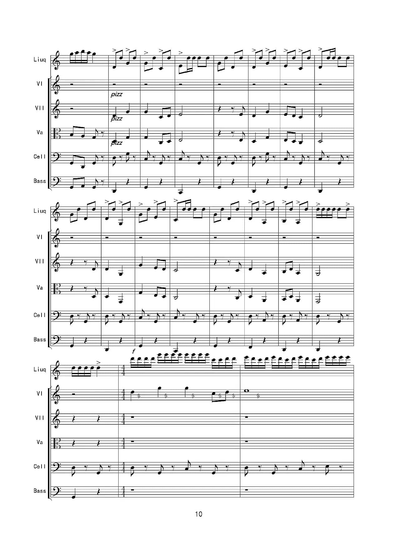 春到沂河（柳琴协奏曲）（弦乐组伴奏）