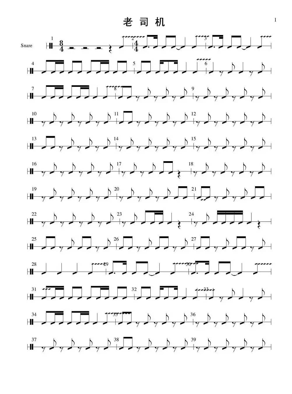 老司机（管弦乐队分谱—打击乐部分）