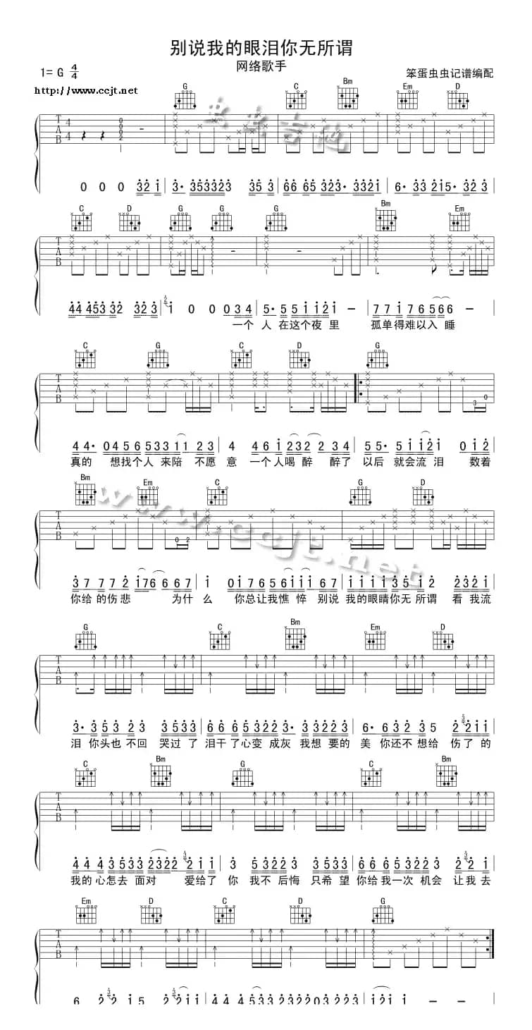 别说我的眼泪你无所谓（笨蛋虫虫编配版）