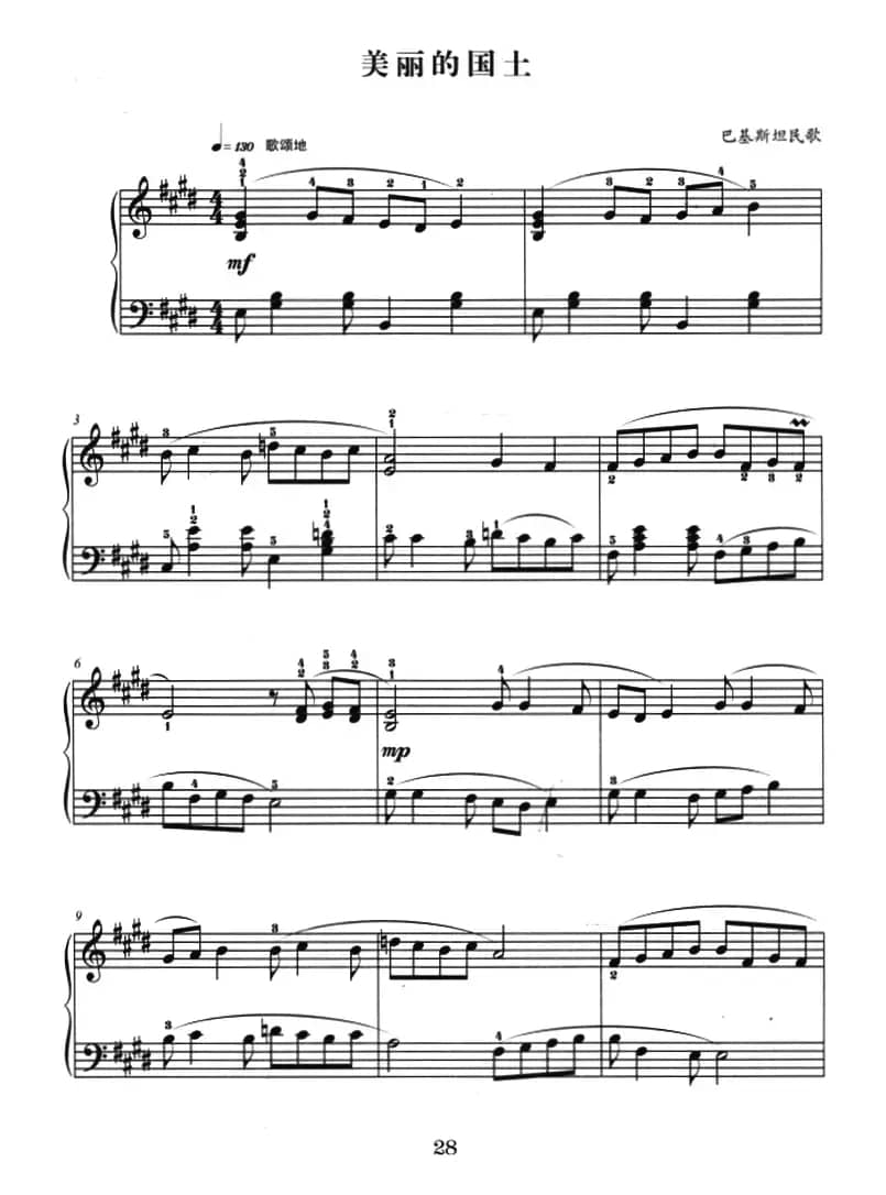 美丽的国土（巴基斯坦民歌、杜亚雄编配版）