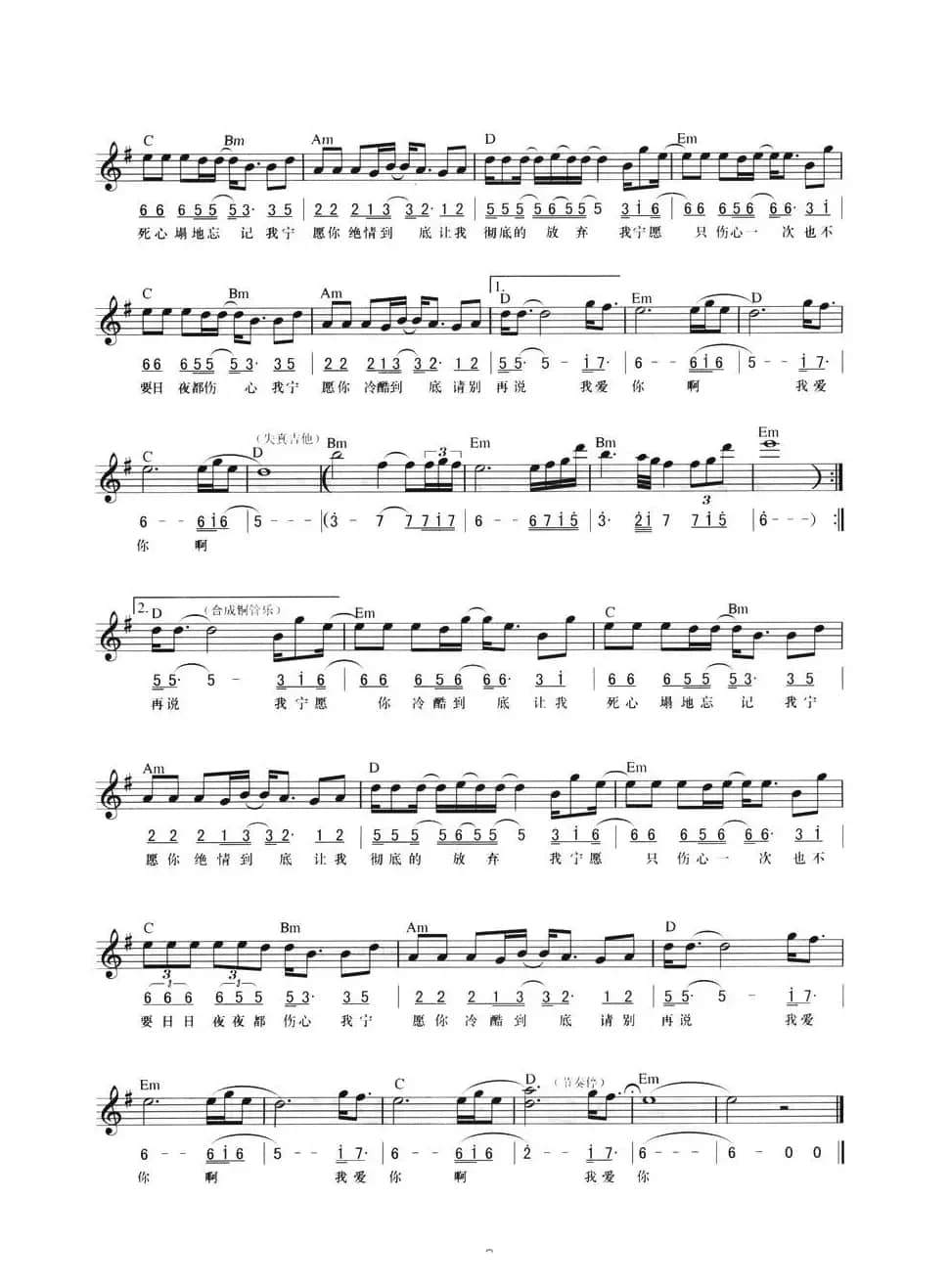 冷酷到底（线简混排弹唱谱）