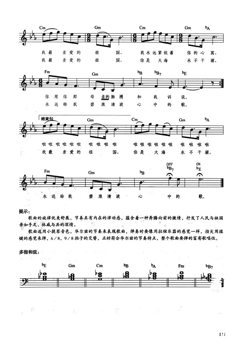 我和我的祖国（带歌词、提示版）