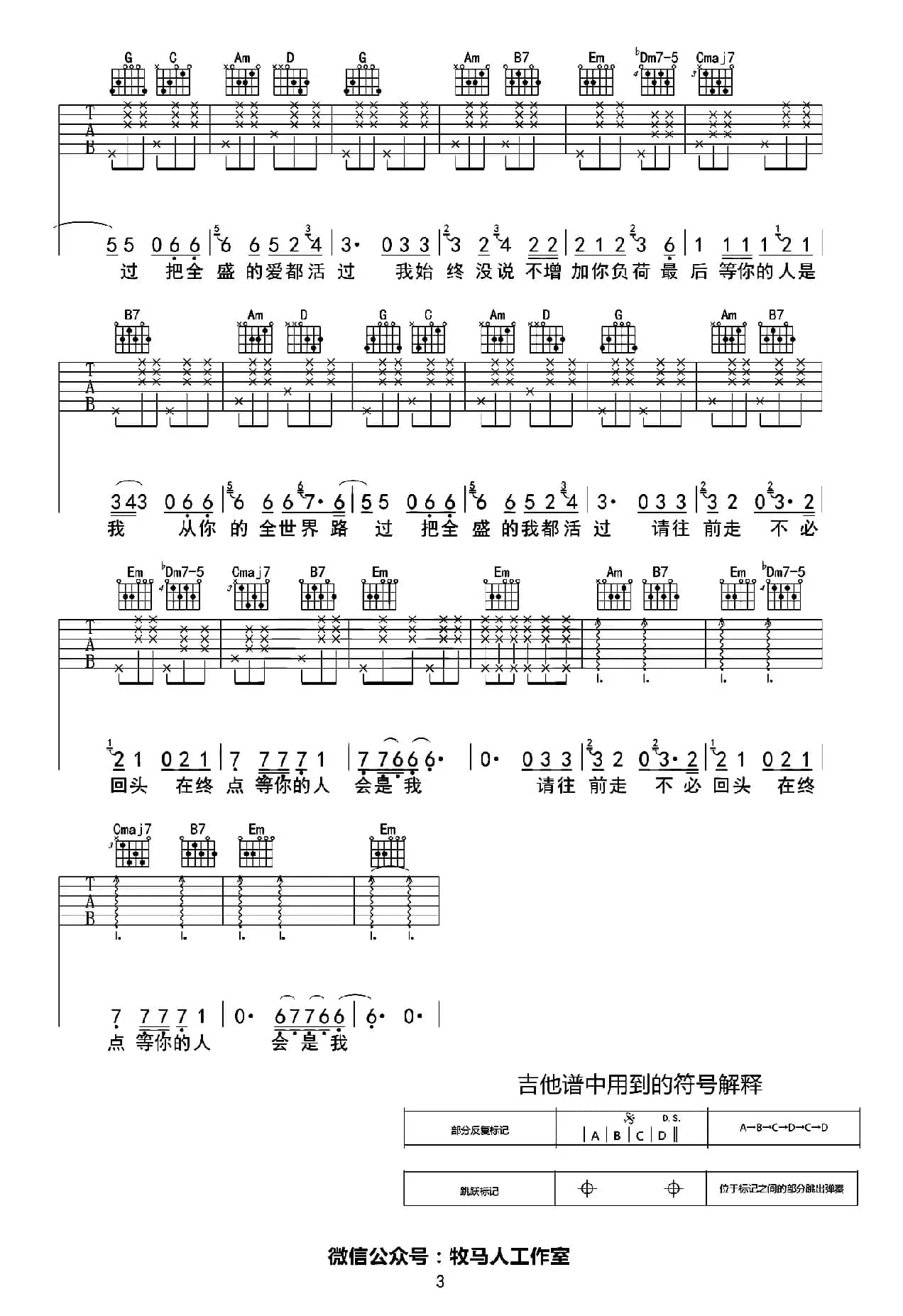 全世界谁倾听你（张路明编配版）