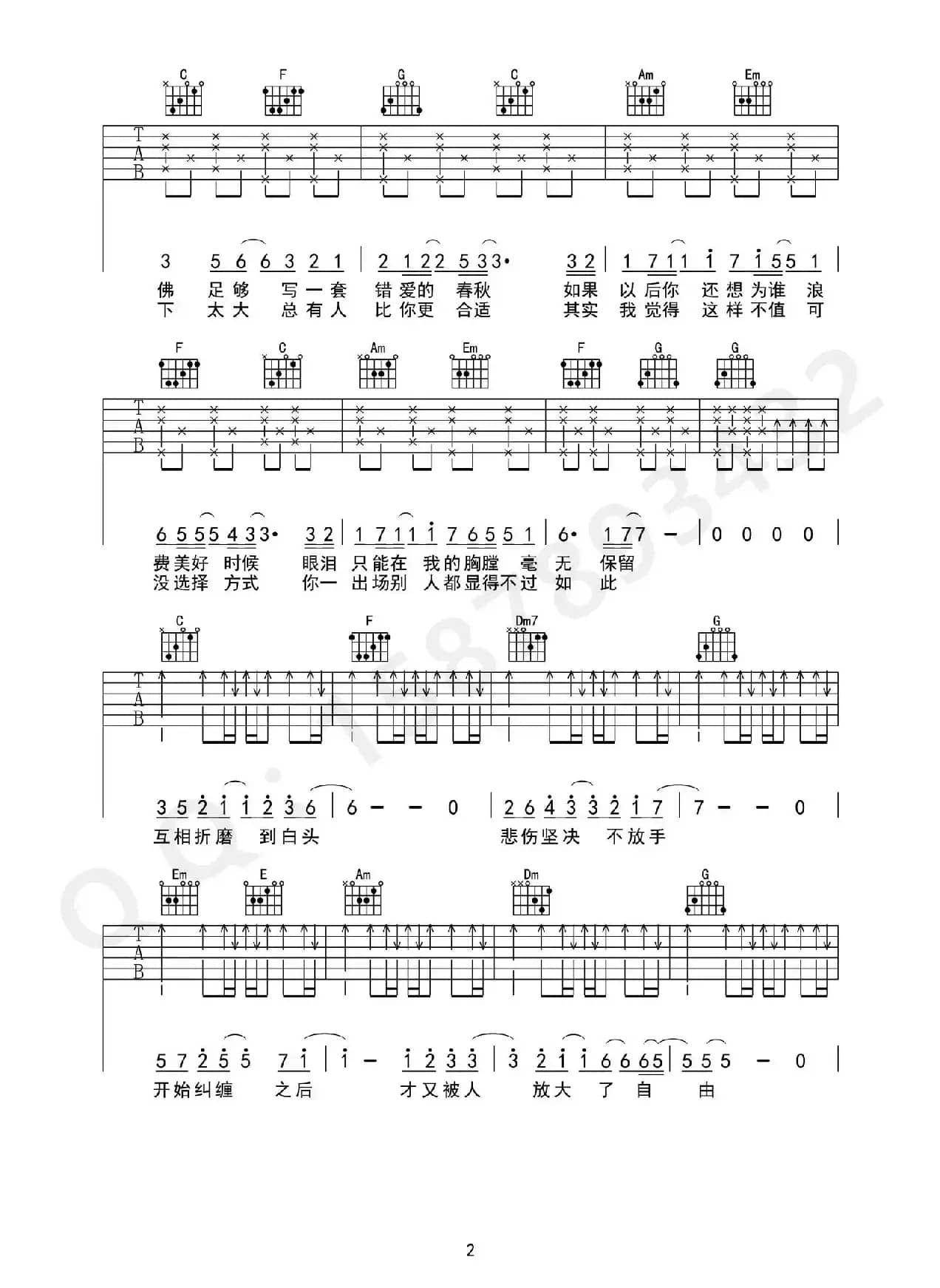 不将就（魏小琪制谱版）