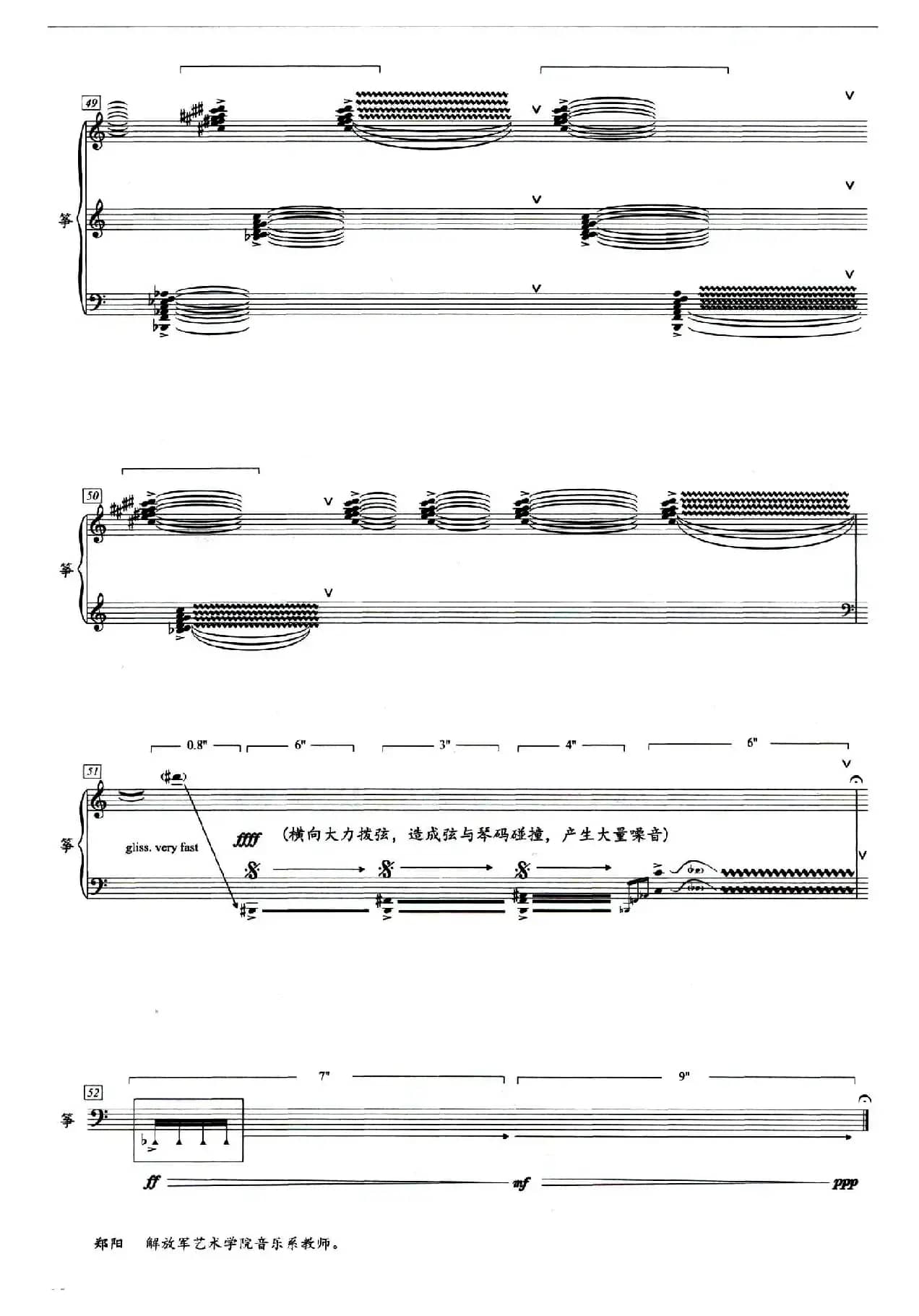 刺破云河（二十一弦古筝、五线谱）
