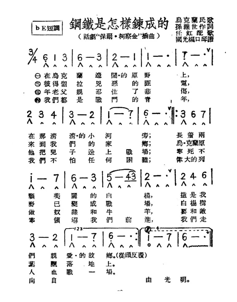 钢铁是怎样炼成的（带歌词版）