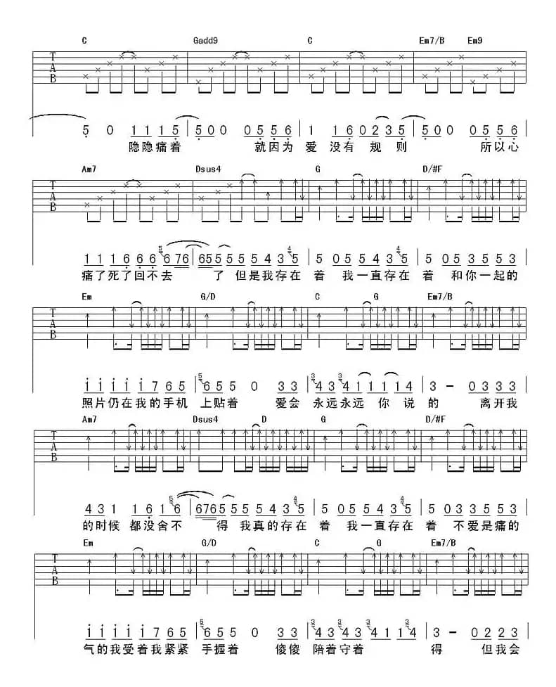 存在（吴子云词 周传雄曲）