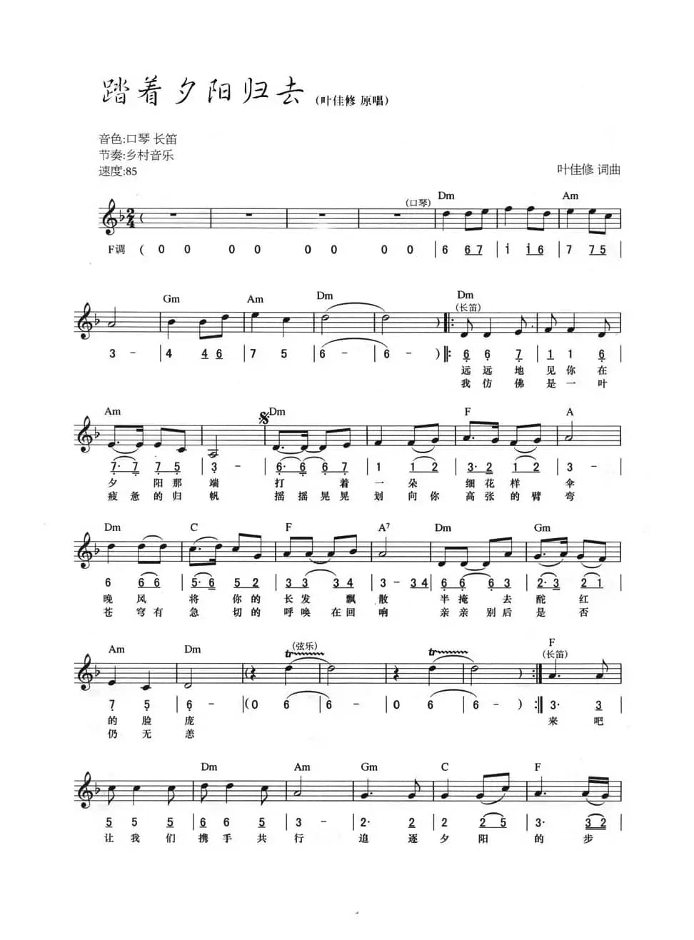 踏着夕阳归去（线简混排弹唱谱）