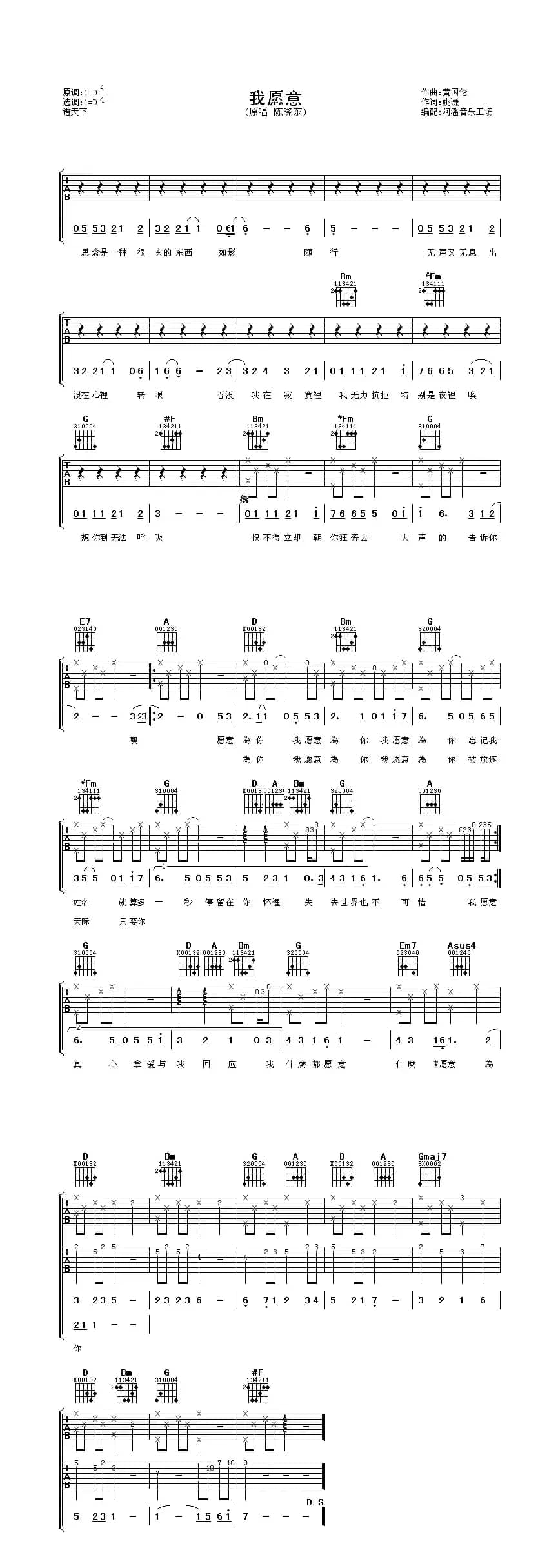 我愿意（姚谦词 黄国伦曲）