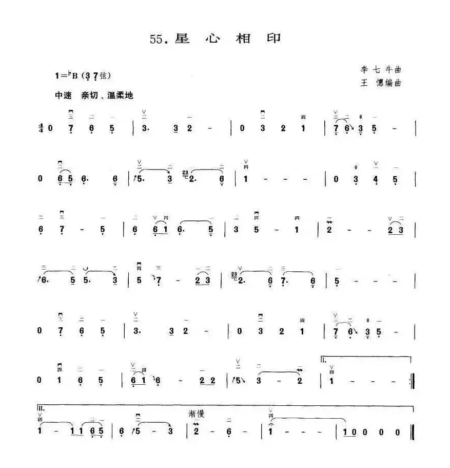 星心相印（王懳编曲）