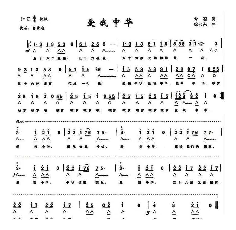 爱我中华（带歌词版）