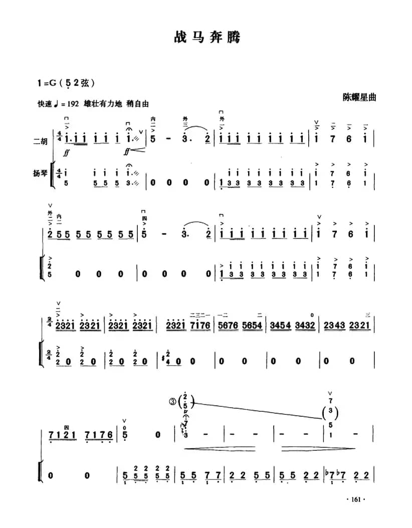 战马奔腾（二胡+扬琴伴奏）