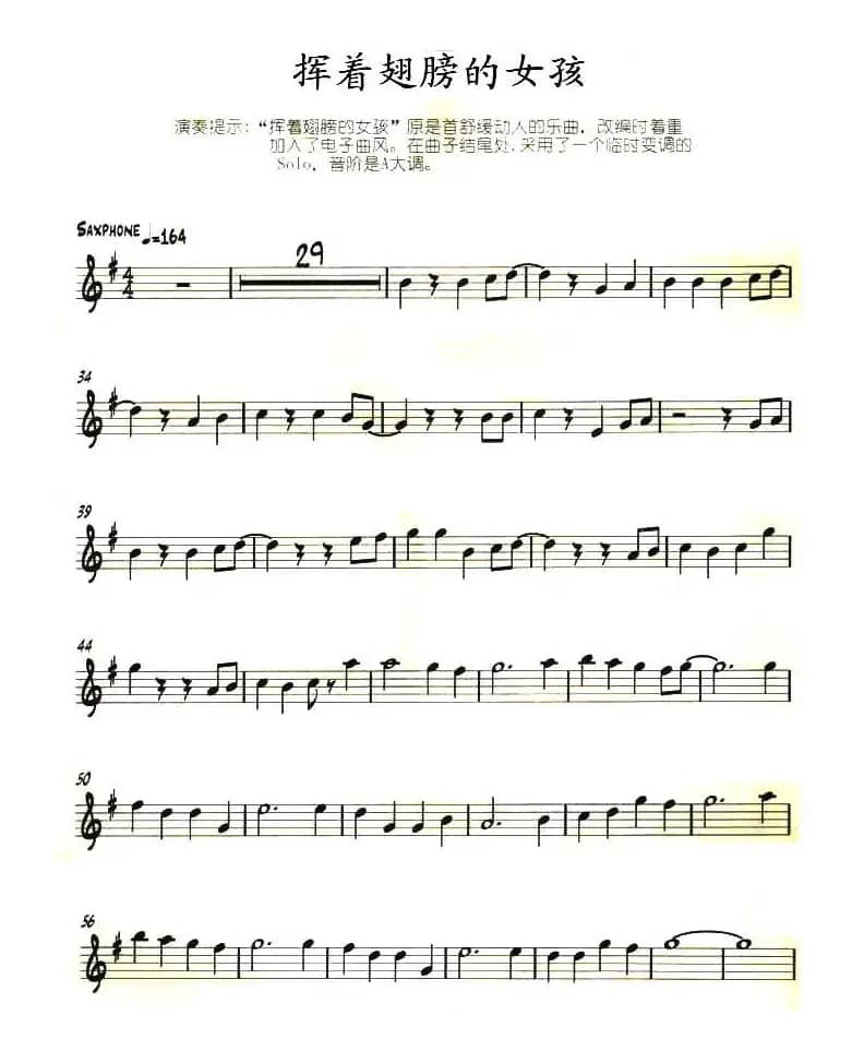 挥着翅膀的女孩