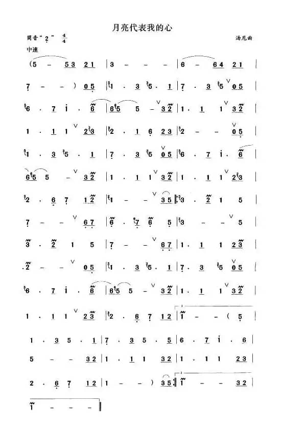 月亮代表我的心