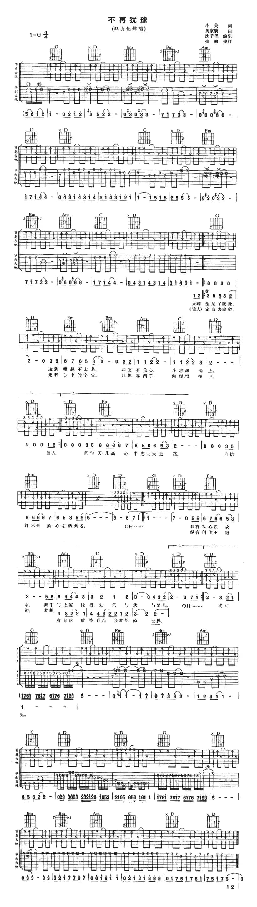 不再犹豫（4个版本）