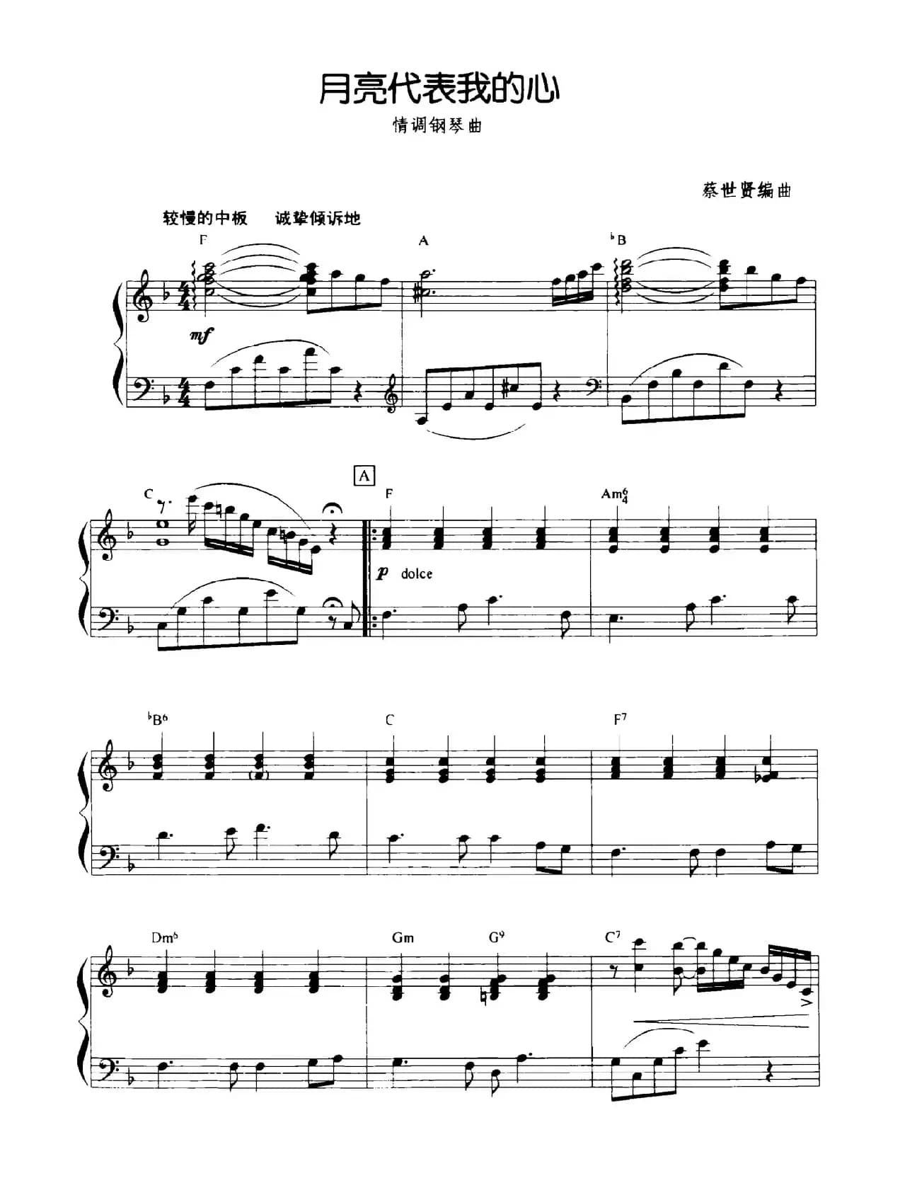 月亮代表我的心（蔡世贤编曲）