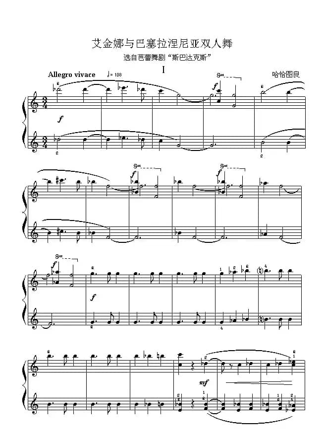 艾金娜与马塞拉涅尼亚双人舞（四手联弹之一）