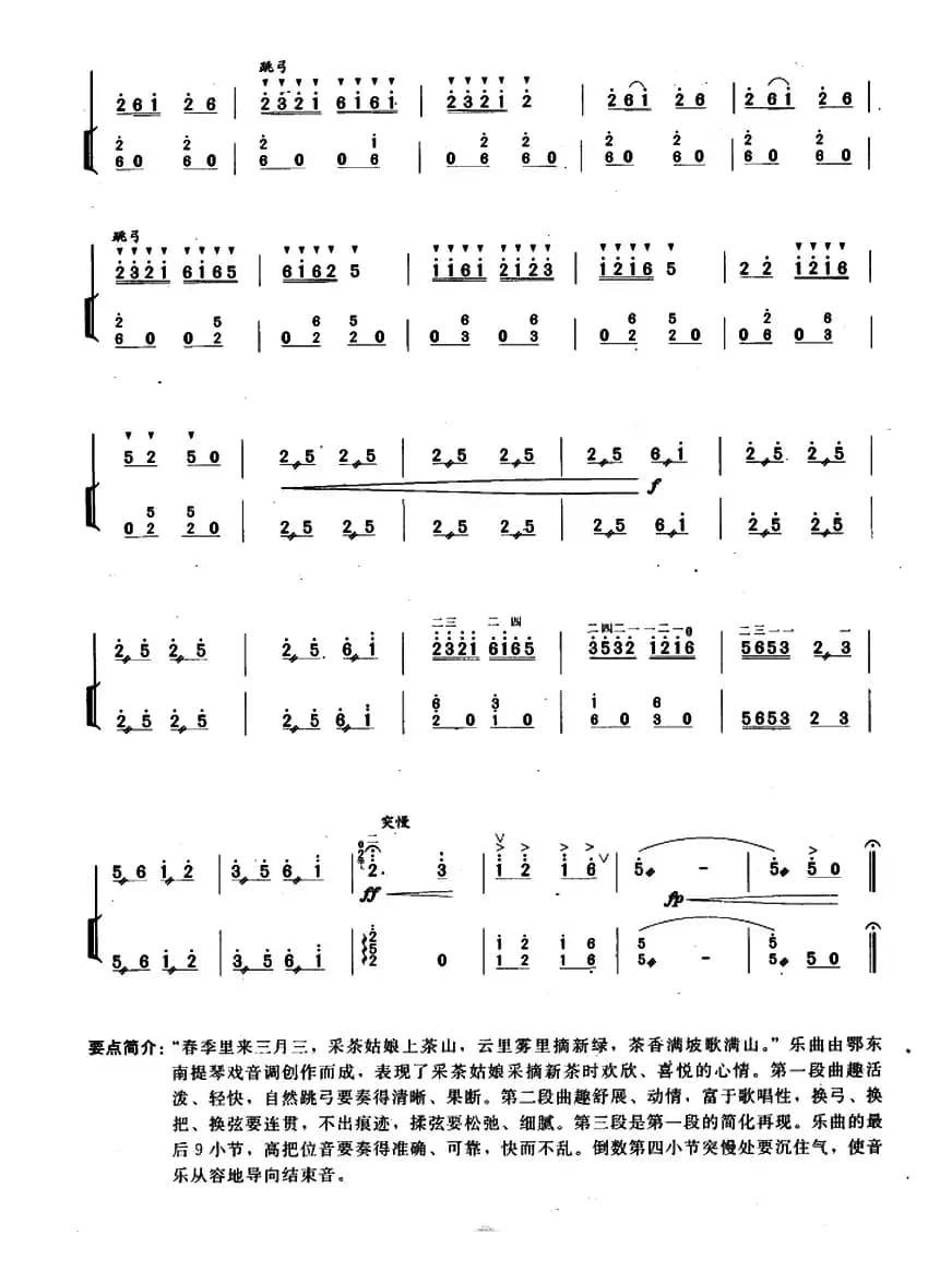 上茶山（扬琴伴奏谱）