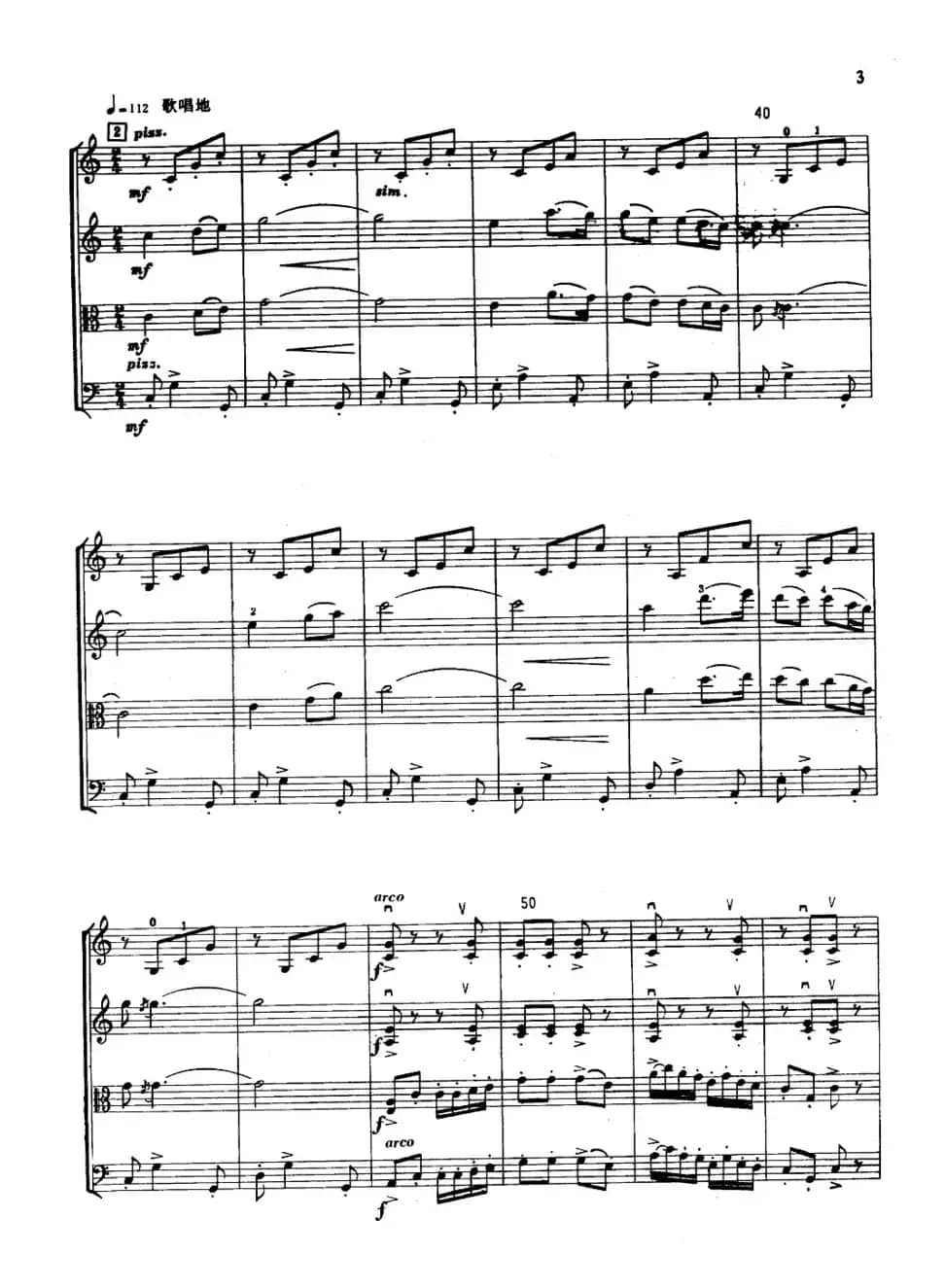 歌唱新西藏（弦乐四重奏）