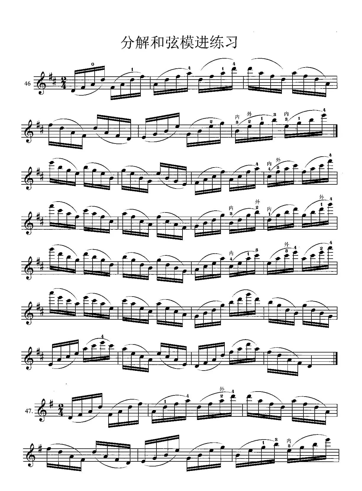 二胡分解和弦模进练习