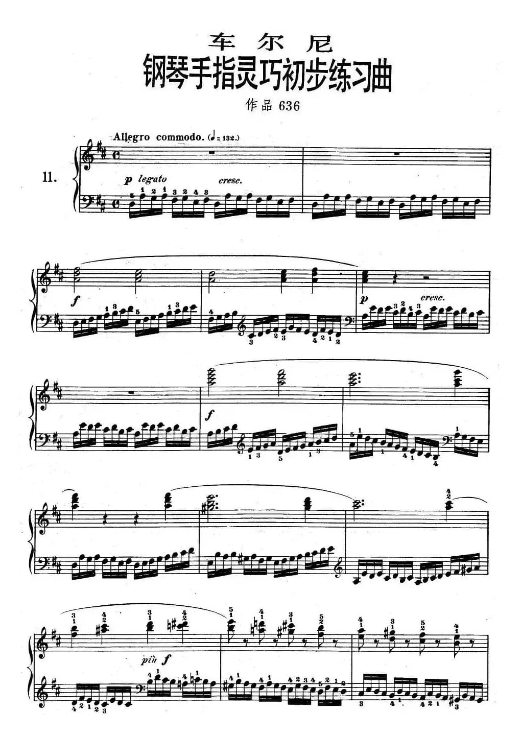 《车尔尼钢琴手指灵巧初步练习曲》OP.636-11