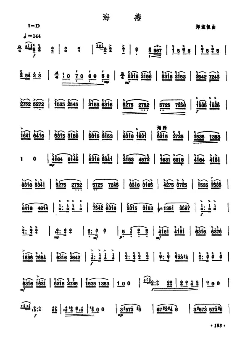 海燕（郑宝恒作曲版）