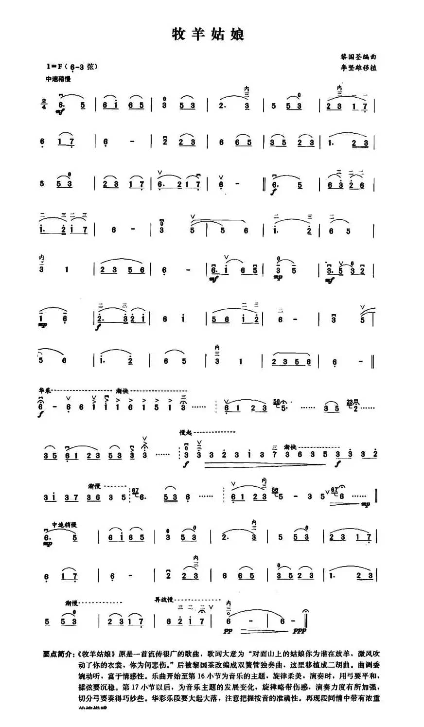 牧羊姑娘（黎国荃编曲 李坚雄移植版）