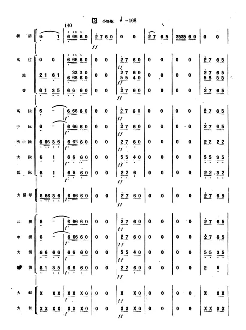 灯节（板胡独奏+民族管弦乐伴奏）