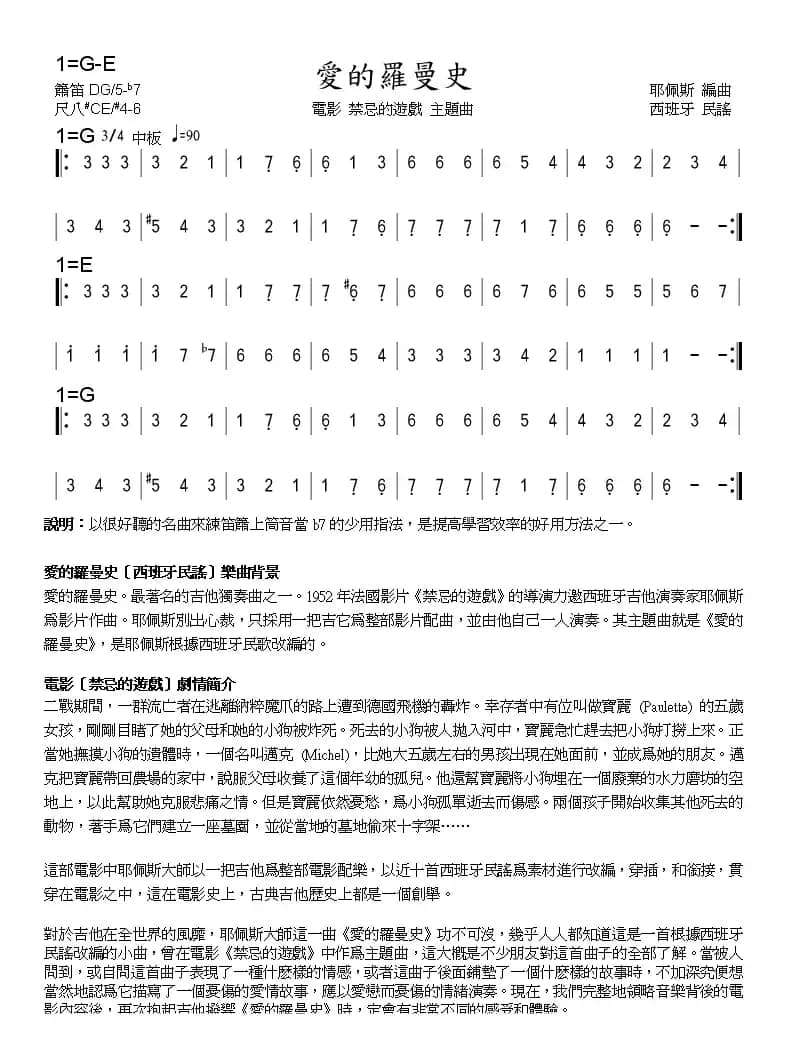 爱的罗曼史（箫）