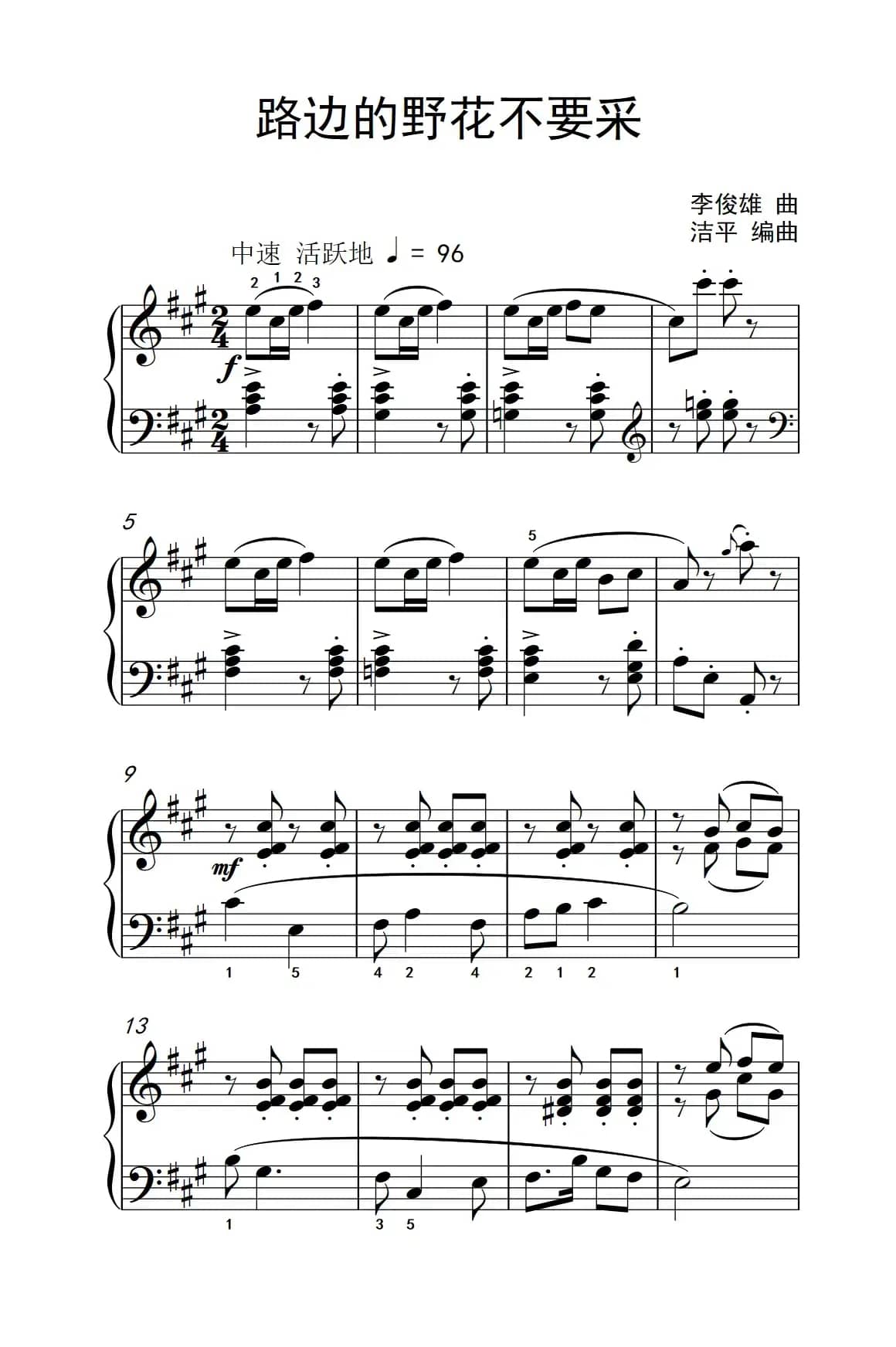 路边的野花不要采（约翰·汤普森 成人钢琴教程 第三册）