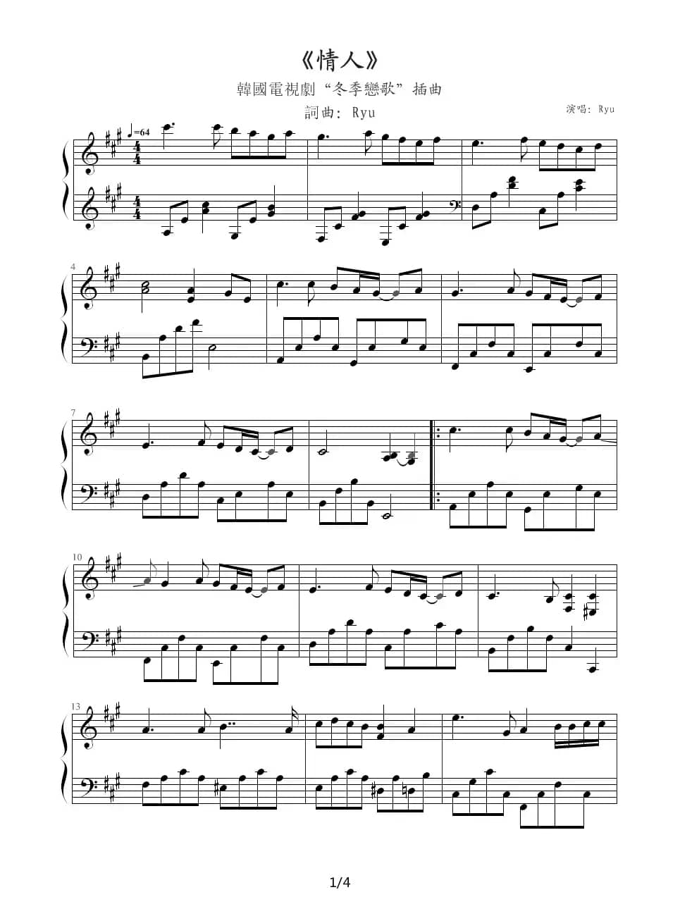 情人 - Lover（韩剧《冬季恋歌》插曲）