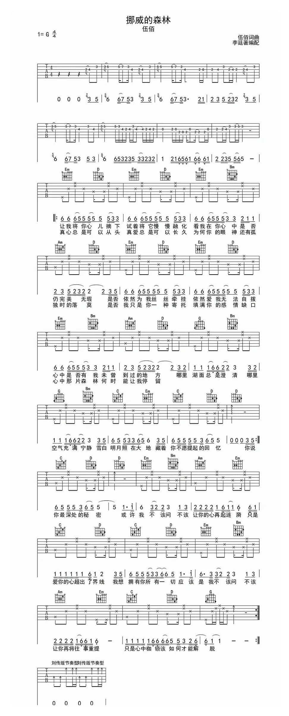 挪威的森林（4个版本）