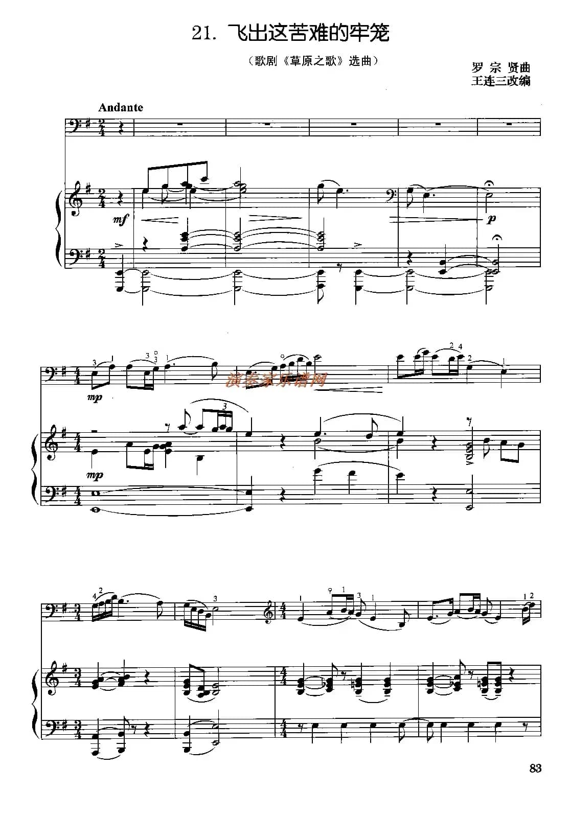 飞出这苦难的牢笼（大提琴+钢琴伴奏）