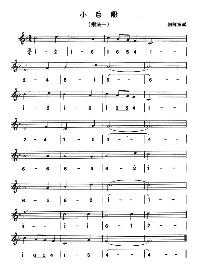 小白船（八孔竖笛线简谱对照版）