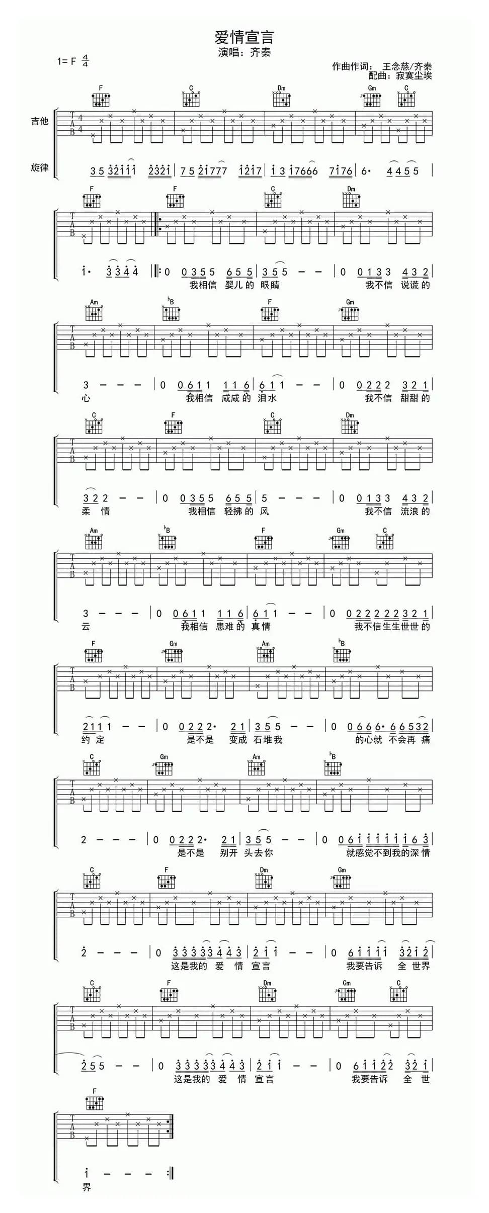 爱情宣言（寂寞尘埃编配版）