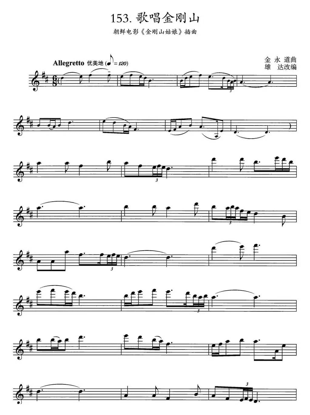 歌唱金刚山（朝鲜电影《金刚山姑娘》插曲）