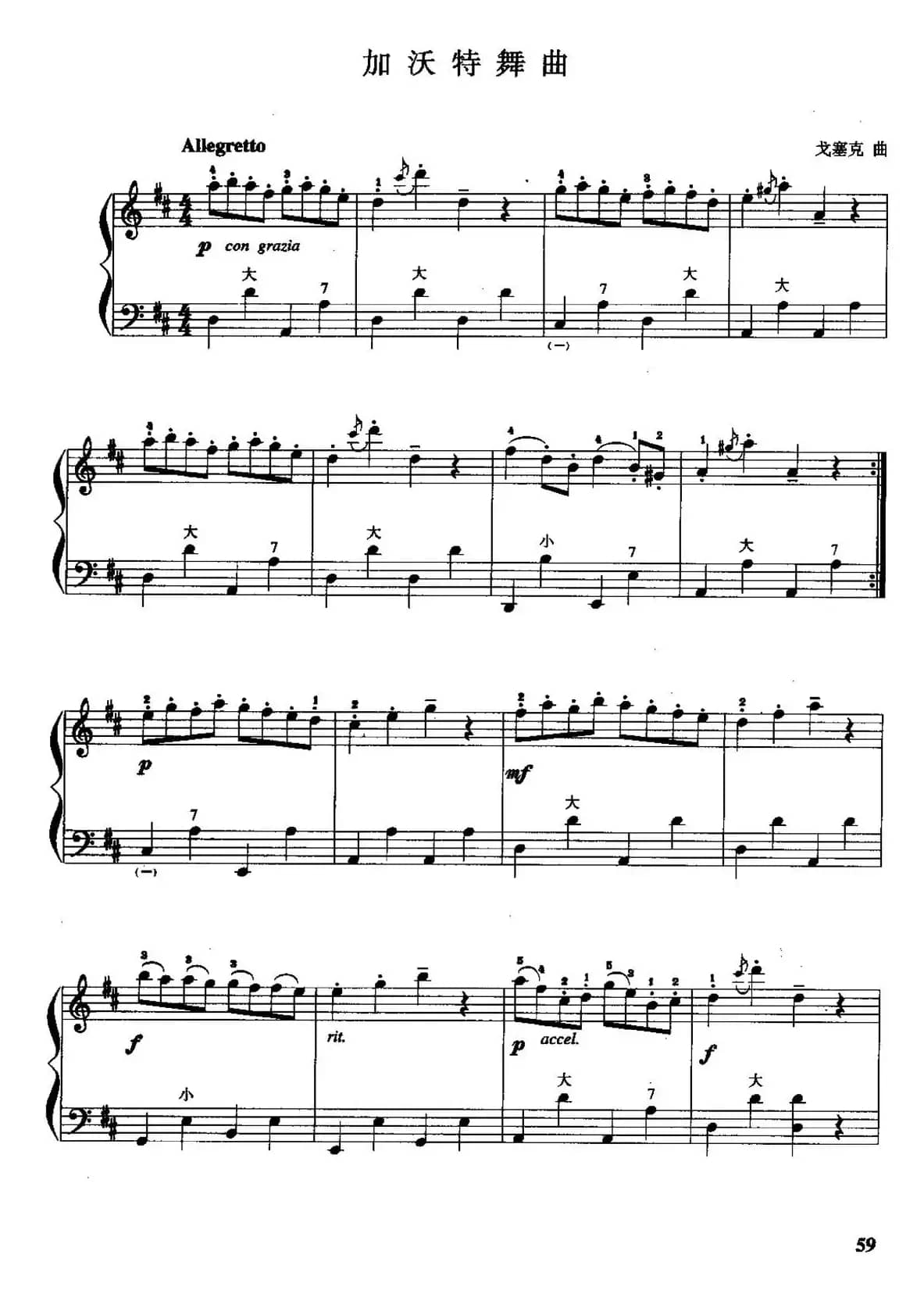 儿童手风琴曲：加沃特舞曲