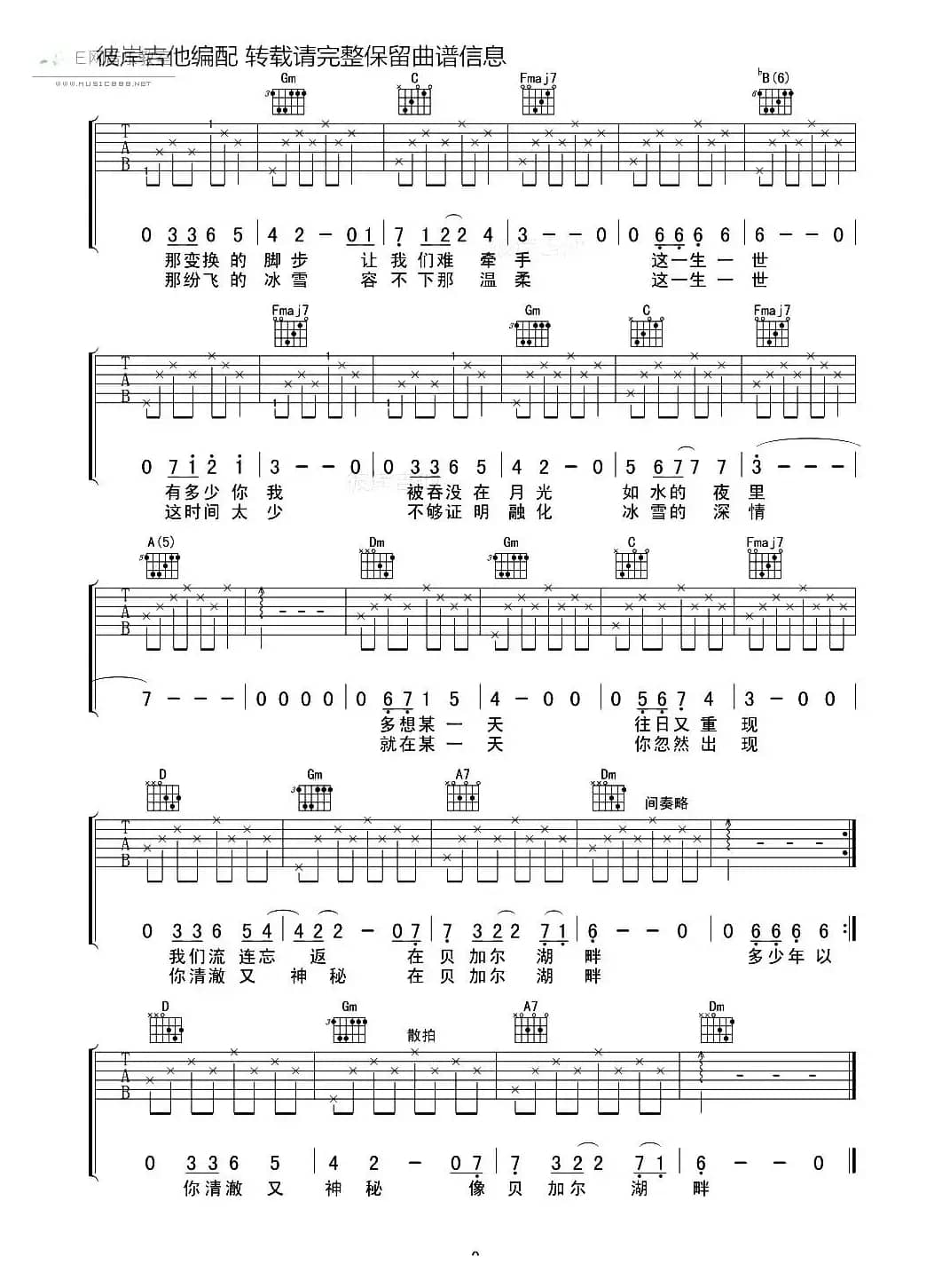 贝加尔湖畔（彼岸编配版）