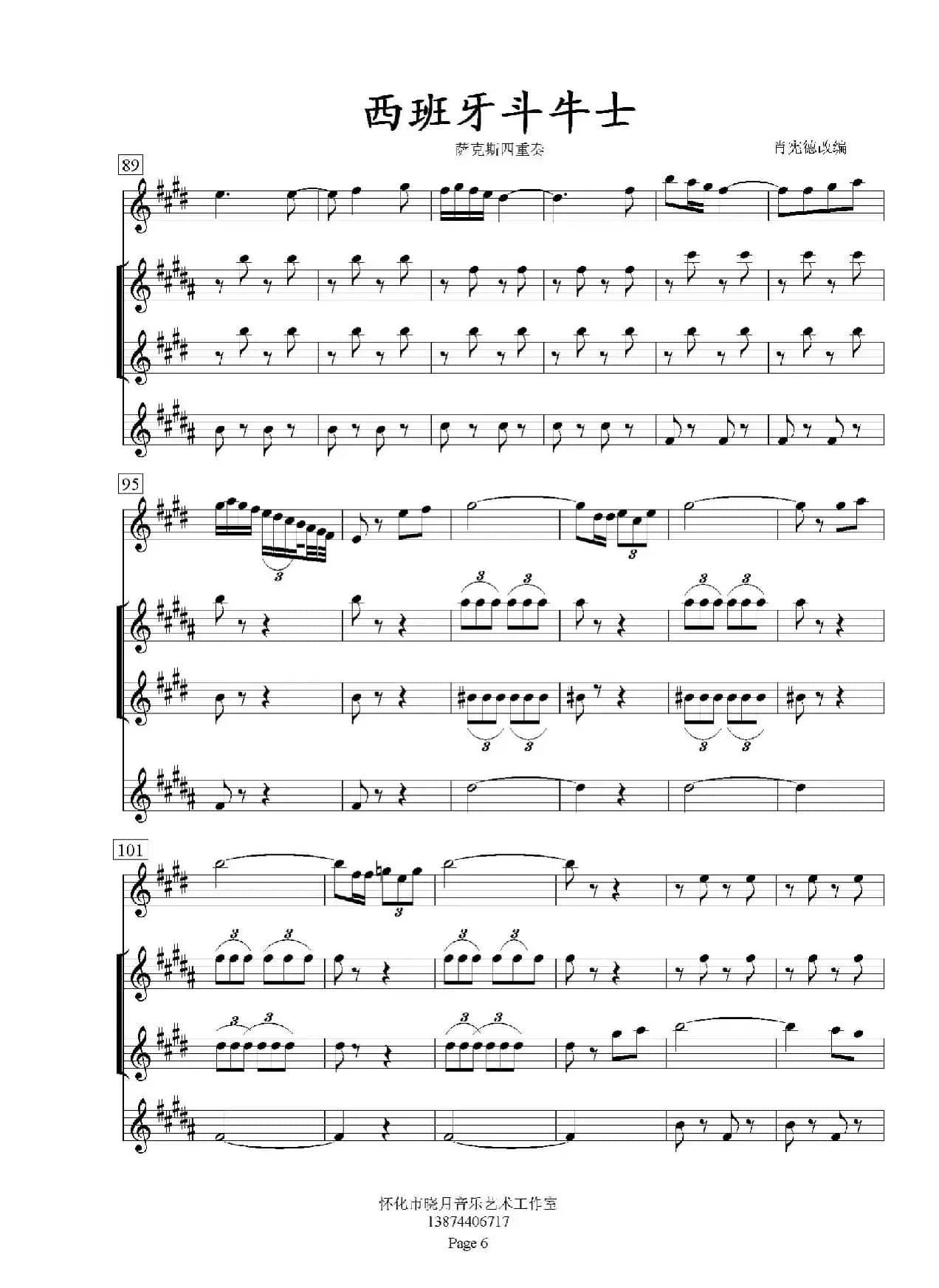 西班牙斗牛士（萨克斯四重奏总谱）